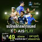 โปรแกรมถ่ายทอดสดฟุตบอล
