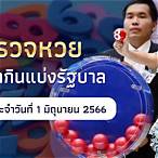 ดูถ่ายทอดหวย